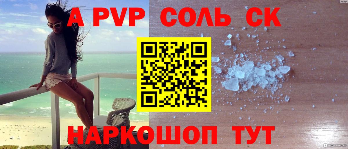 Alpha PVP кристаллы Канаш