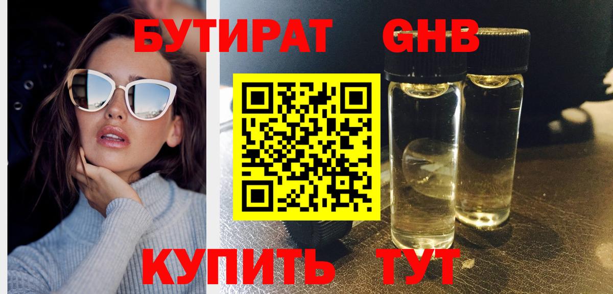БУТИРАТ бутик Канаш