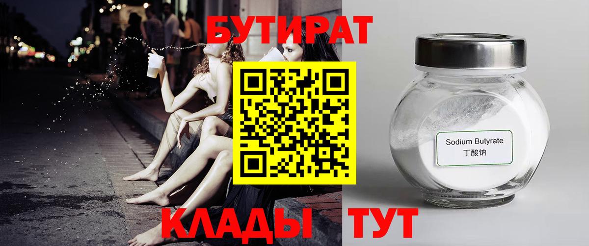 Канаш  Бутират  Вход с VPN  БУТИРАТ GHB 