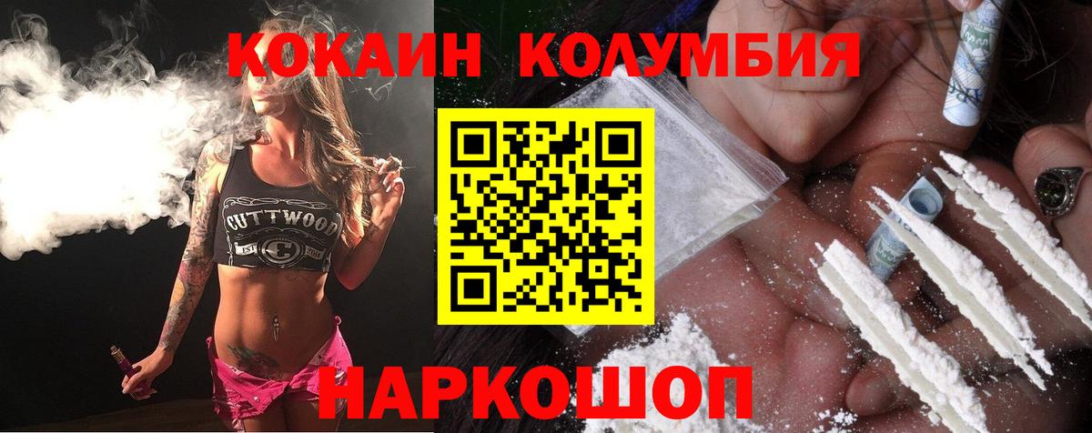 Cocaine Columbia  Вход с VPN  COCAIN  Канаш  Кокаин VHQ 