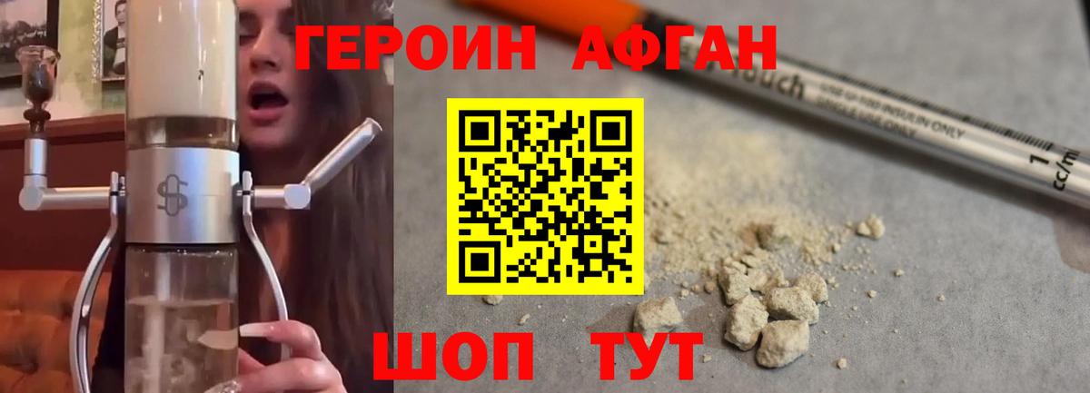 ГЕРОИН белый Канаш