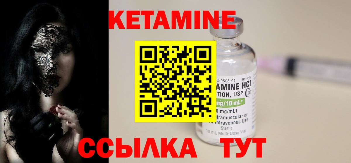 Кетамин ketamine Канаш