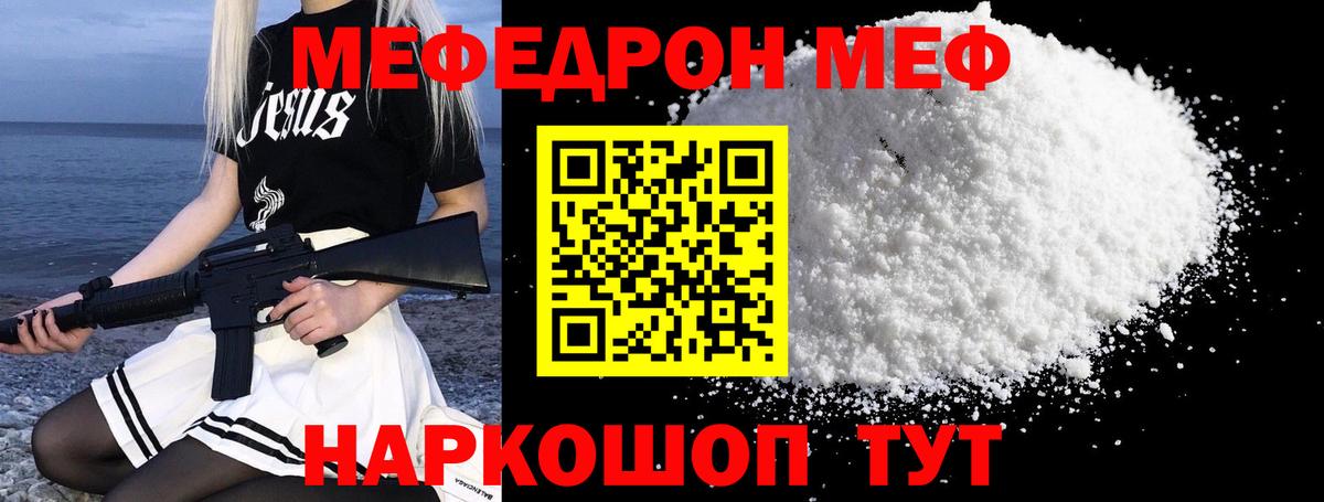 МЕФ мука Канаш
