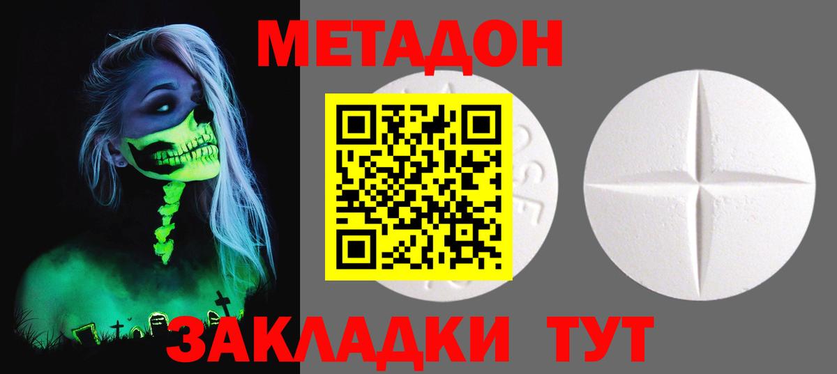 Метадон methadone Канаш