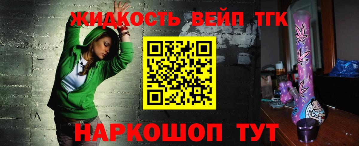 Дистиллят ТГК вейп с тгк Канаш